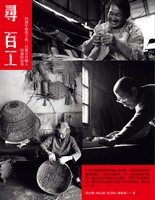 狂賀 本系畢業同學廖祿禎/林品儀/紀岱昀/祈台穎出版的圖書『尋百工：四個年輕孩子與一百種市井職人相遇的故事』榮獲第35屆金鼎獎入圍！